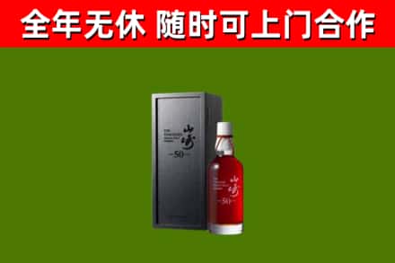 纳雍回收山崎洋酒