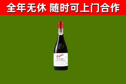纳雍回收奔富红酒