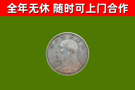 纳雍烟酒回收袁大头.jpg